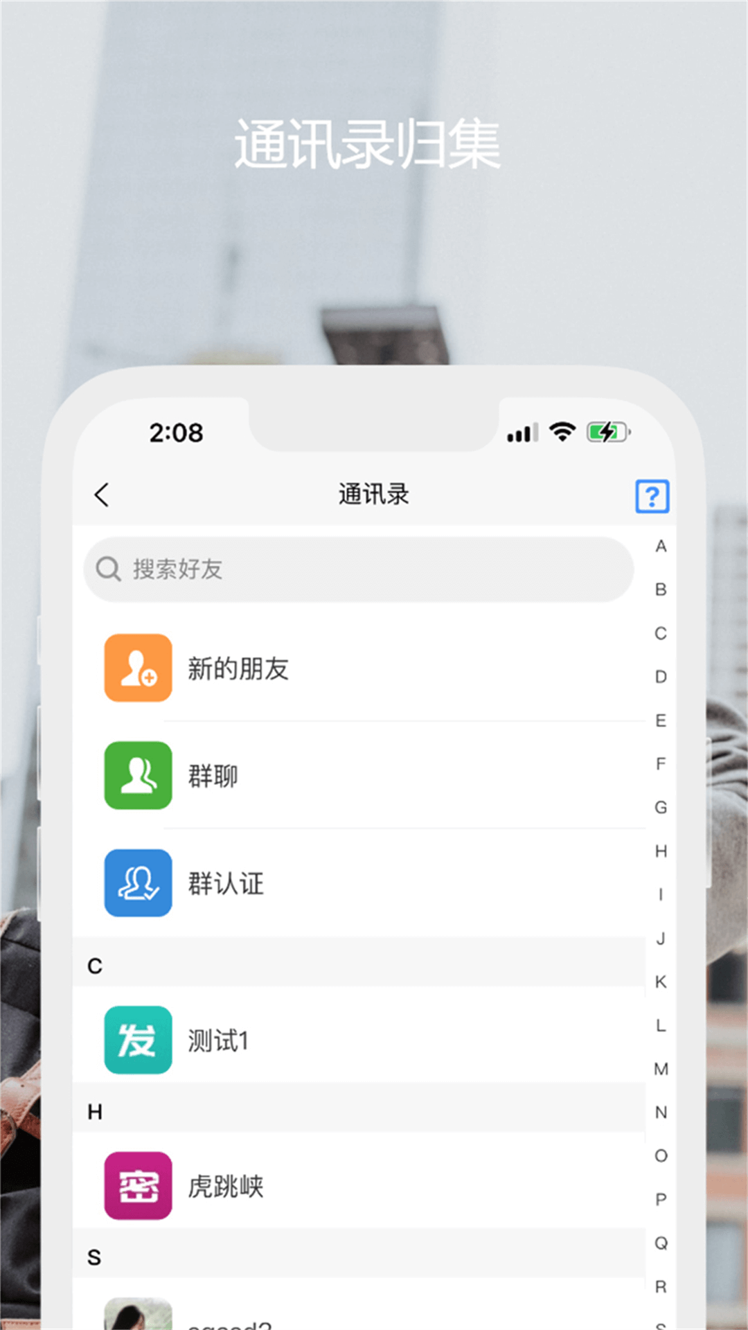 爱密信通讯交流安卓版 V6.0