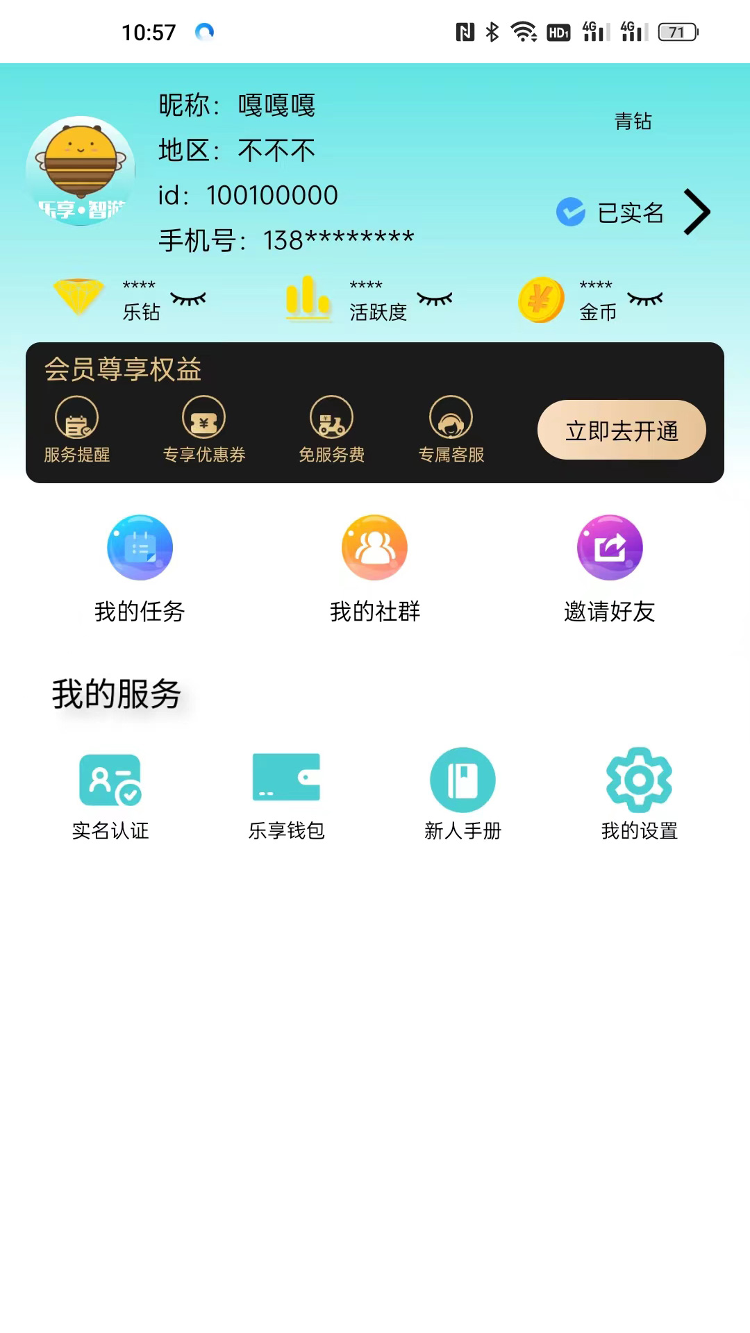 乐享智游出行安卓版 V2.4.1