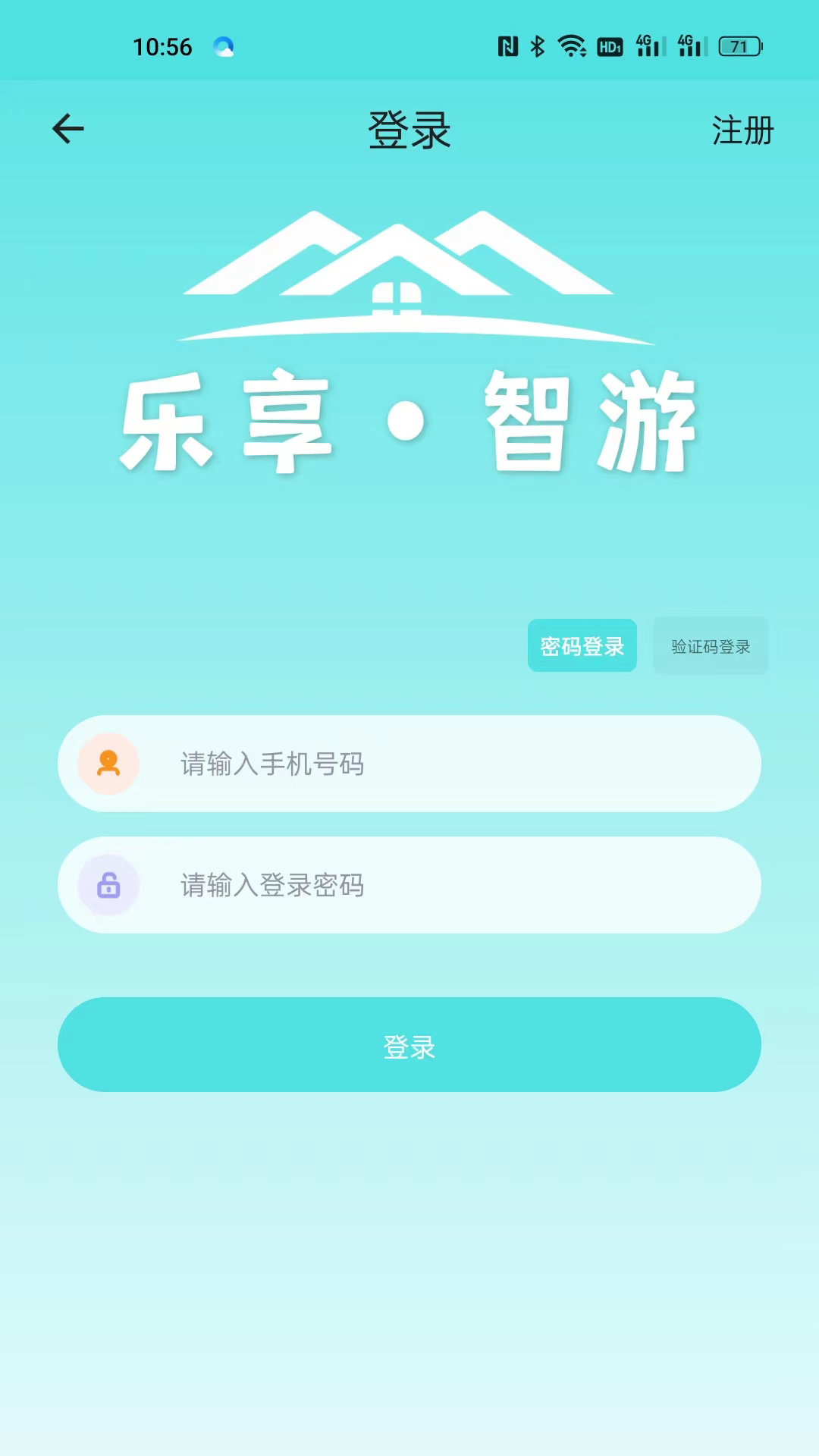 乐享智游出行安卓版 V2.4.1