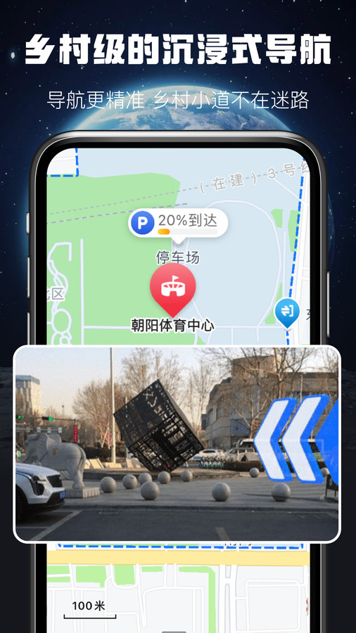 AR实景出行导航安卓版 V1.4.2