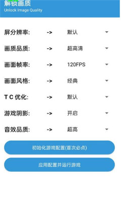 GameTools游戏画质安卓版 V2.0