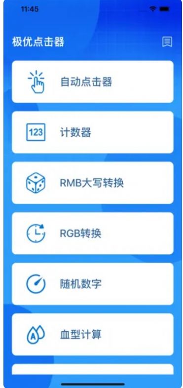 极优点击器安卓版 V8.0.0