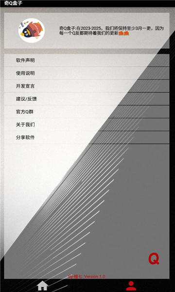 奇Q盒子工具箱安卓版 V1.2.5