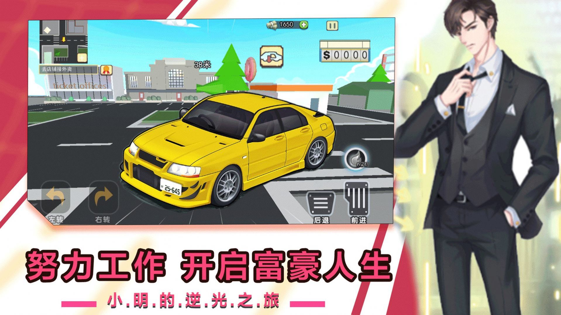 小明逆袭之路安卓版 V4.1.1