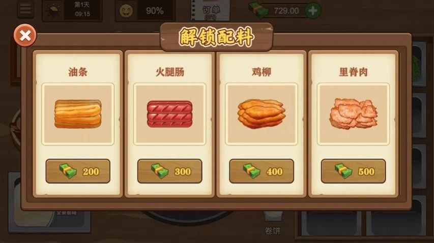 摆摊卖煎饼果子安卓版 V1.3.6