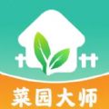 菜园大师安卓红包版 V1.2.4