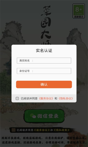 菜园大师安卓红包版 V1.2.4