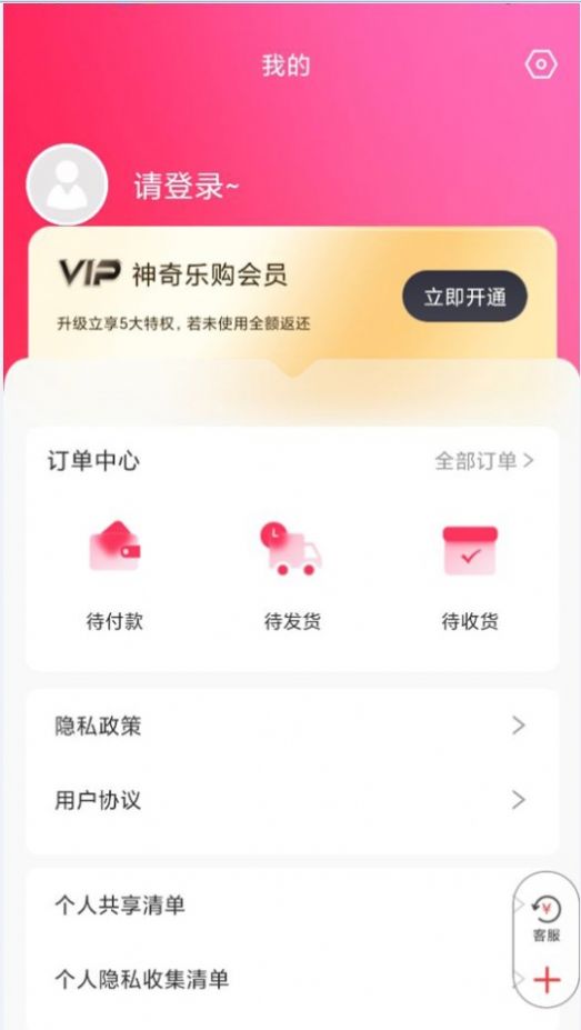 神奇乐购安卓版 V5.6.9