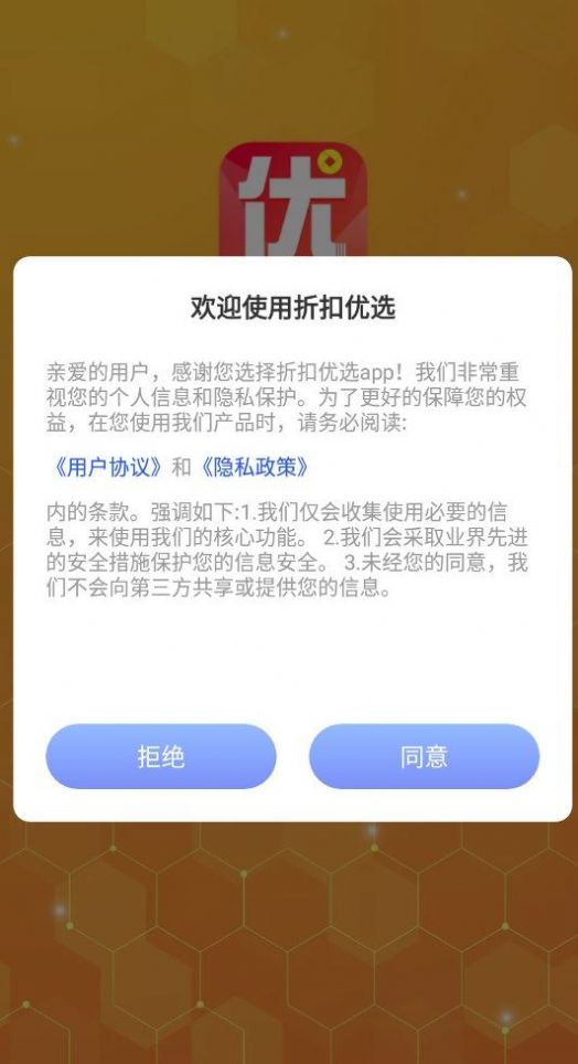 折扣优选安卓版 V5.1.5