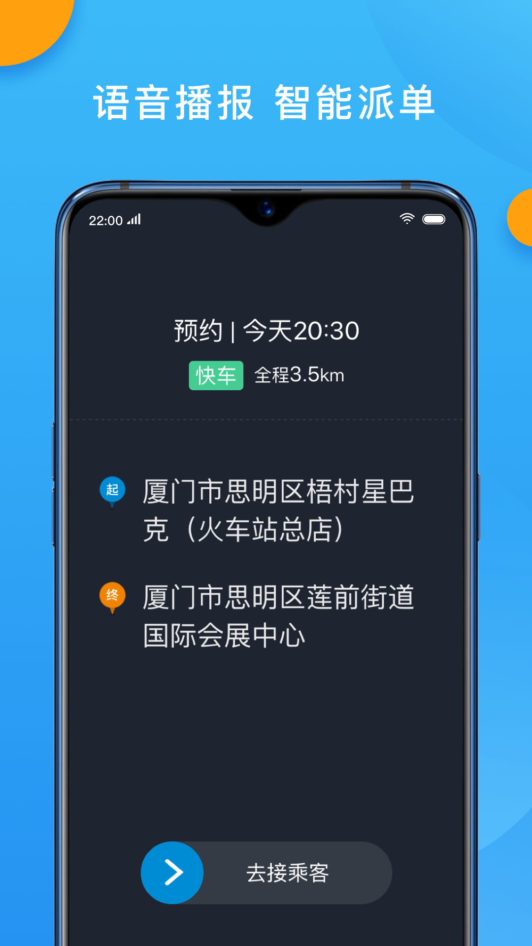 招招出行安卓司机版 V2.1.5