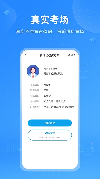 网约车考试安卓版 V2.6.4