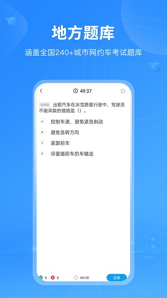 网约车考试安卓版 V2.6.4