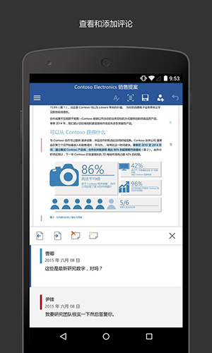 Microsoft Word安卓版 V4.3.5