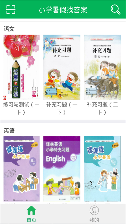 小学暑假答案安卓版 V4.6.8