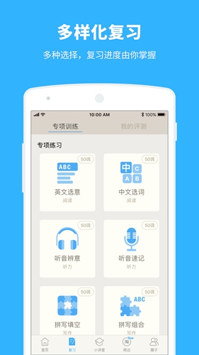 百词斩安卓版 V2.6.6
