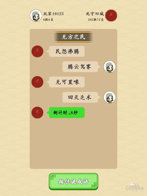 成语大师安卓版 V1.3.5