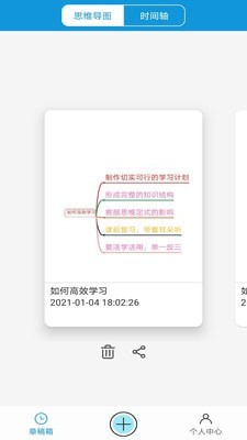 思维导图大师安卓版 V1.4.2