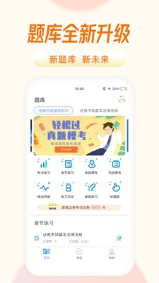 中联证券考试题库安卓版 V4.5.9