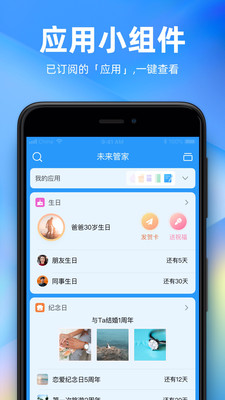 未来管家安卓版 V1.2.9