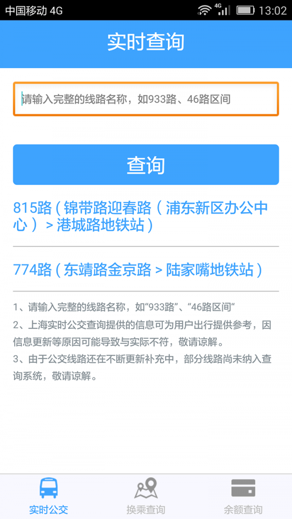 上海实时公交安卓版 V1.3.6