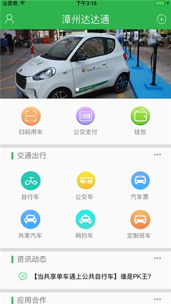 漳州达达通安卓版 V1.3.5
