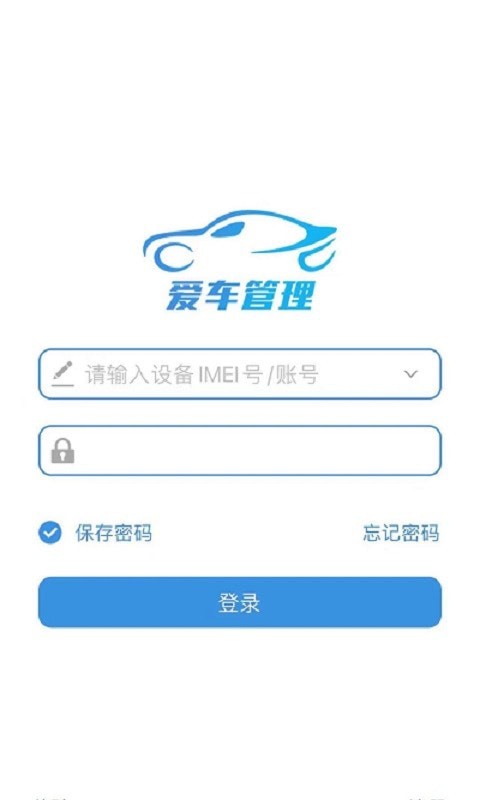 爱车管理安卓版 V2.6.5