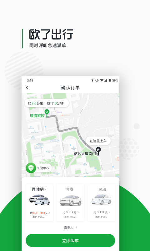 欧了出行安卓版 V4.6.6