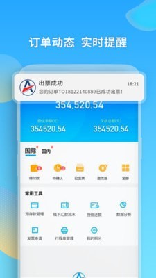 美亚航旅安卓版 V1.6.5
