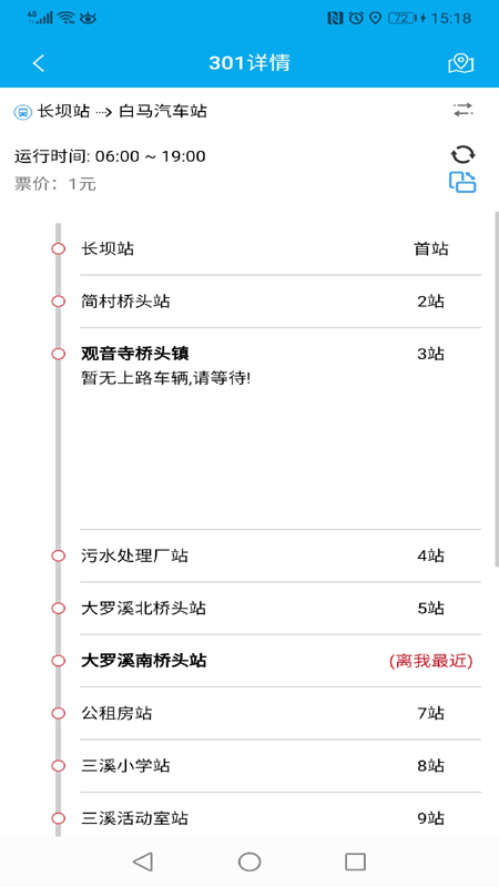 便民出行安卓版 V1.5.4