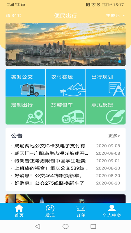 便民出行安卓版 V1.5.4