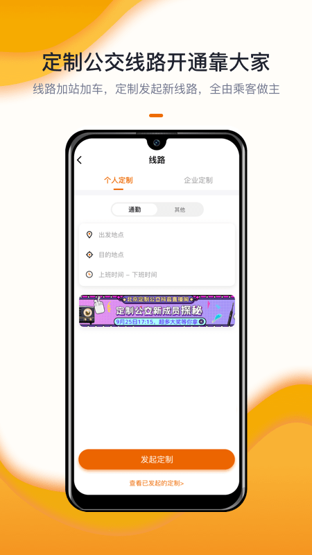 北京定制公交安卓版 V4.1.8