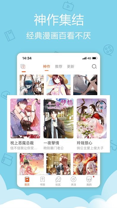 爱萌漫画安卓版 V1.7.9