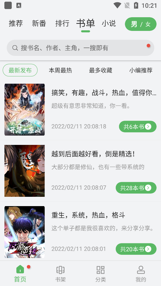 99漫画软件安卓免费版 V1.5.7