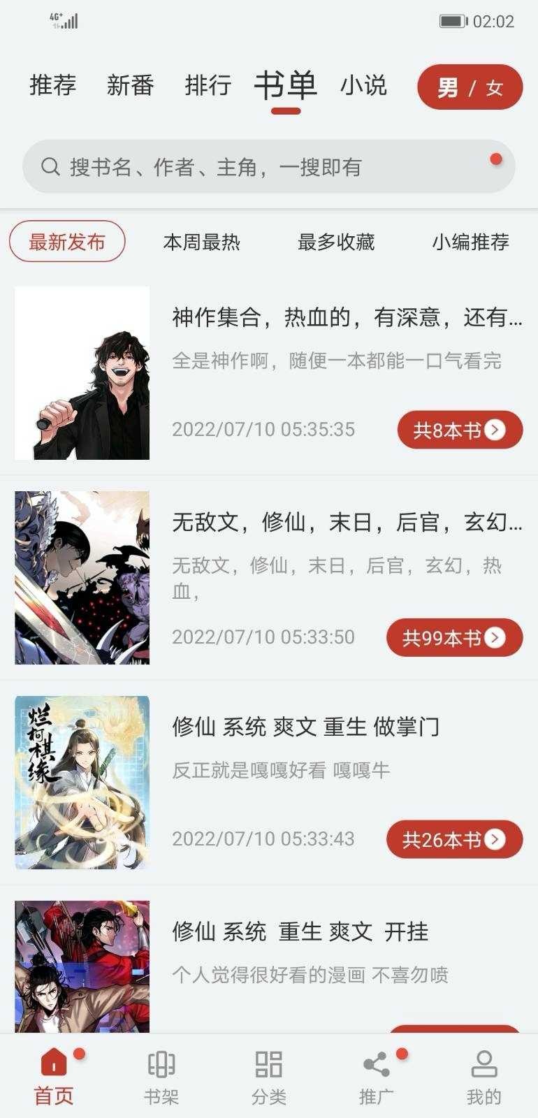 追漫大师安卓版 V2.6.8