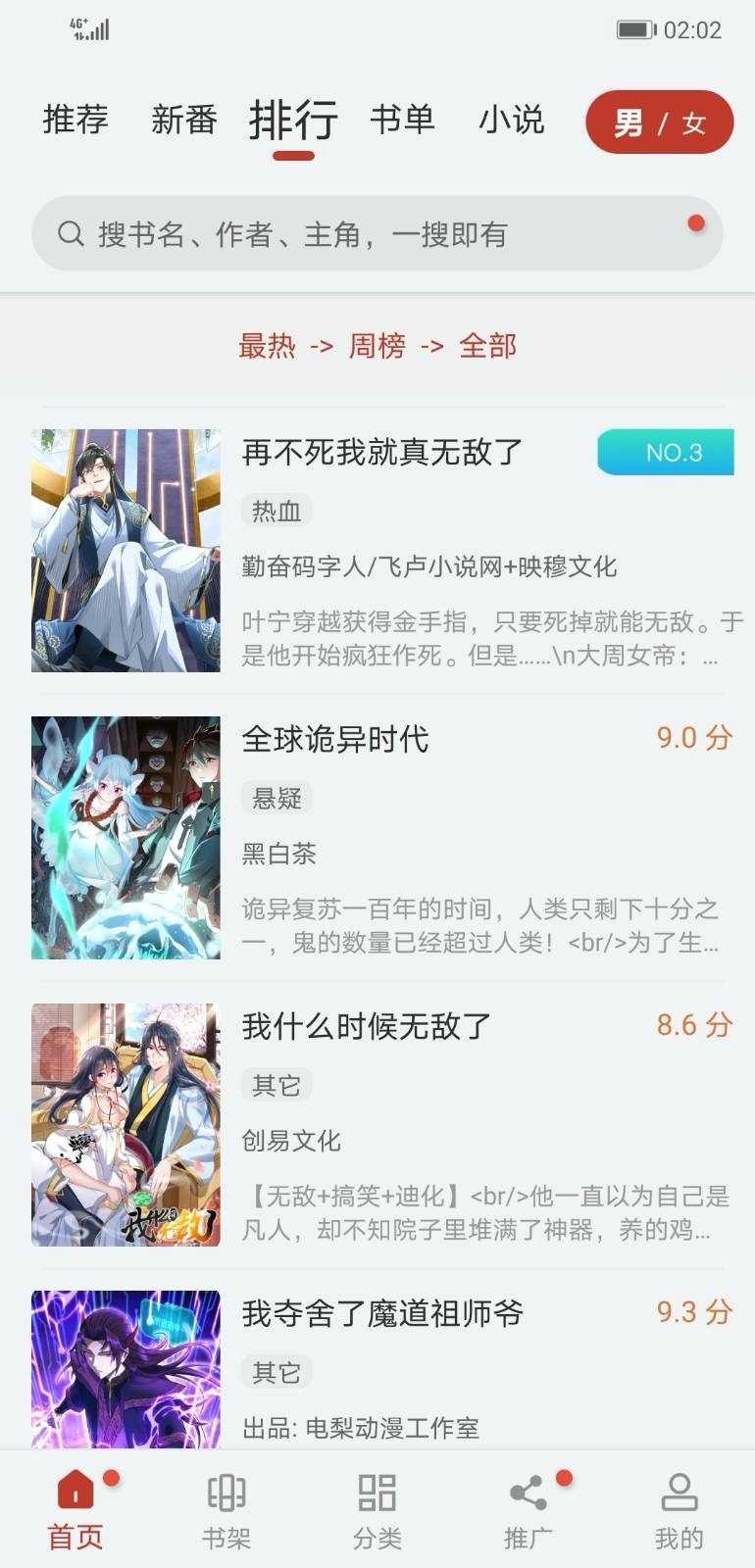 追漫大师安卓版 V2.6.8