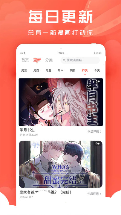 追耽漫画安卓官方版 V1.4.8