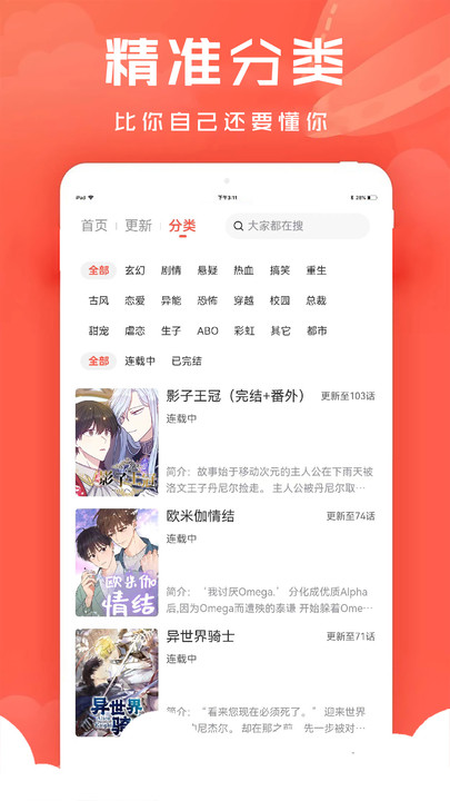 追耽漫画安卓官方版 V1.4.8