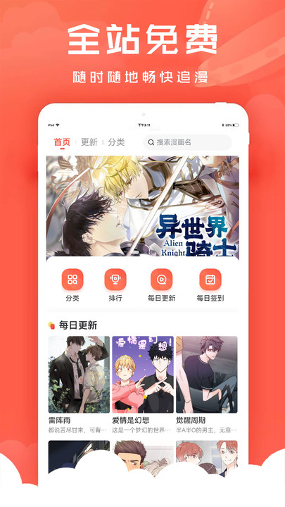 追耽漫画安卓官方版 V1.4.8