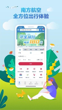 南航app安卓免费版 V3.4.8