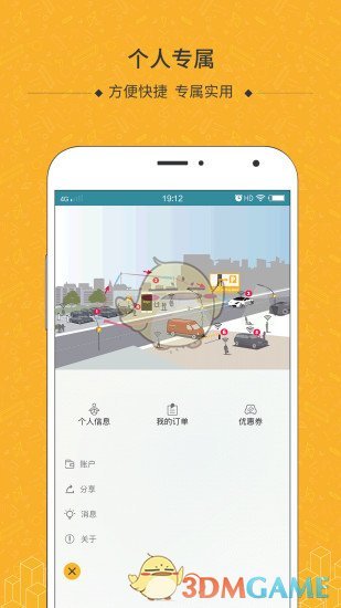 约停车安卓版 V5.6.9