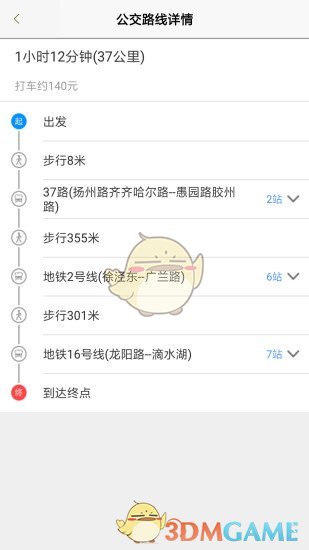 上海公交安卓版 V1.6.8