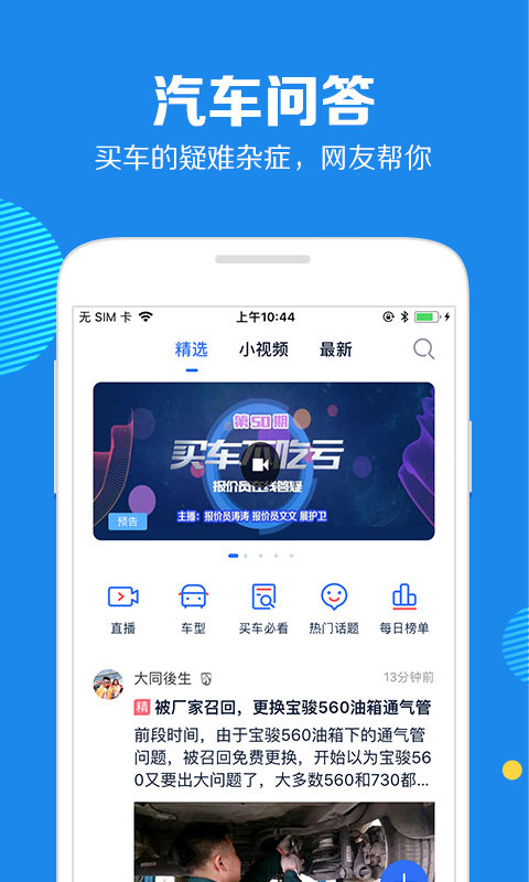 汽车报价大全安卓版 V2.6.4