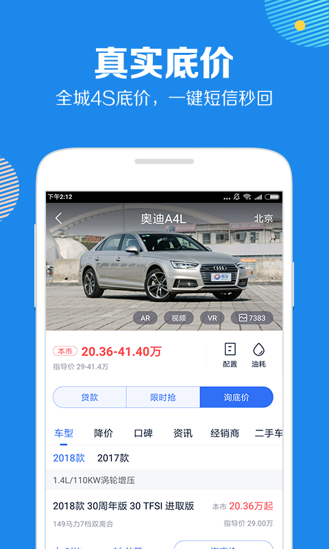 汽车报价大全安卓版 V2.6.4