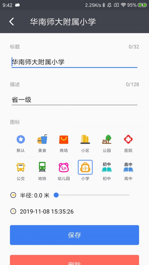 马克地图安卓版 V4.9.8