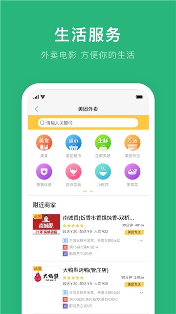 武夷通安卓版 V2.4.1