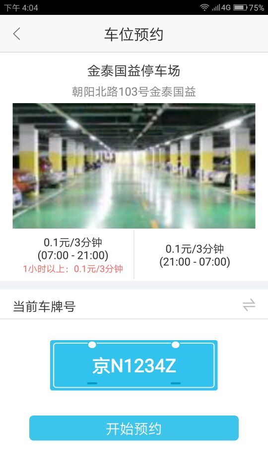 凌猫停车安卓版 V3.4.5