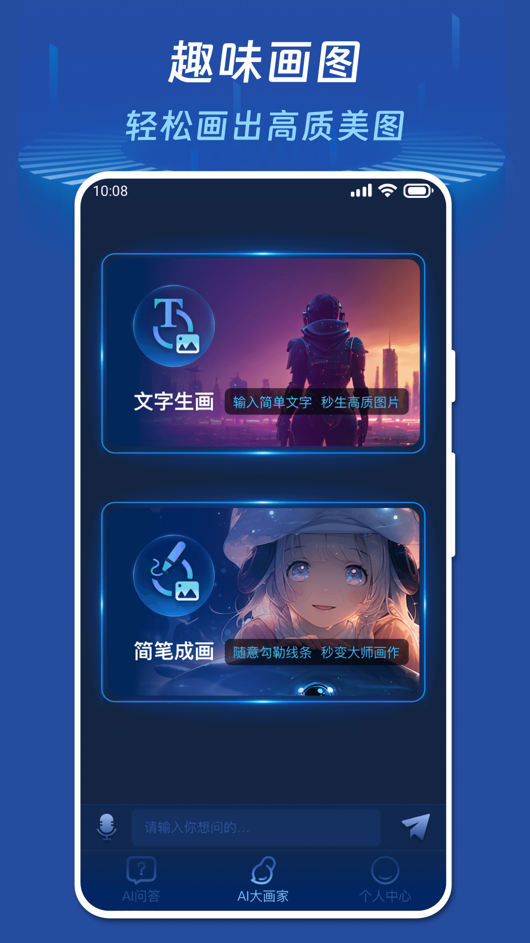 AI你问我答安卓版 V1.0