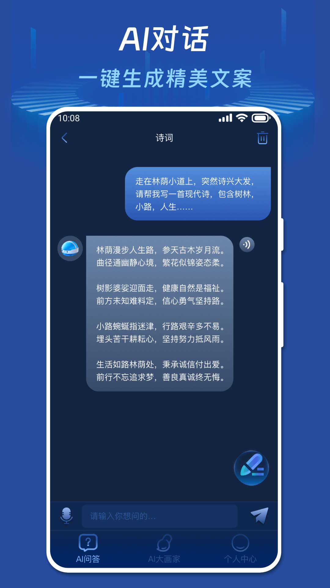 AI你问我答安卓版 V1.0