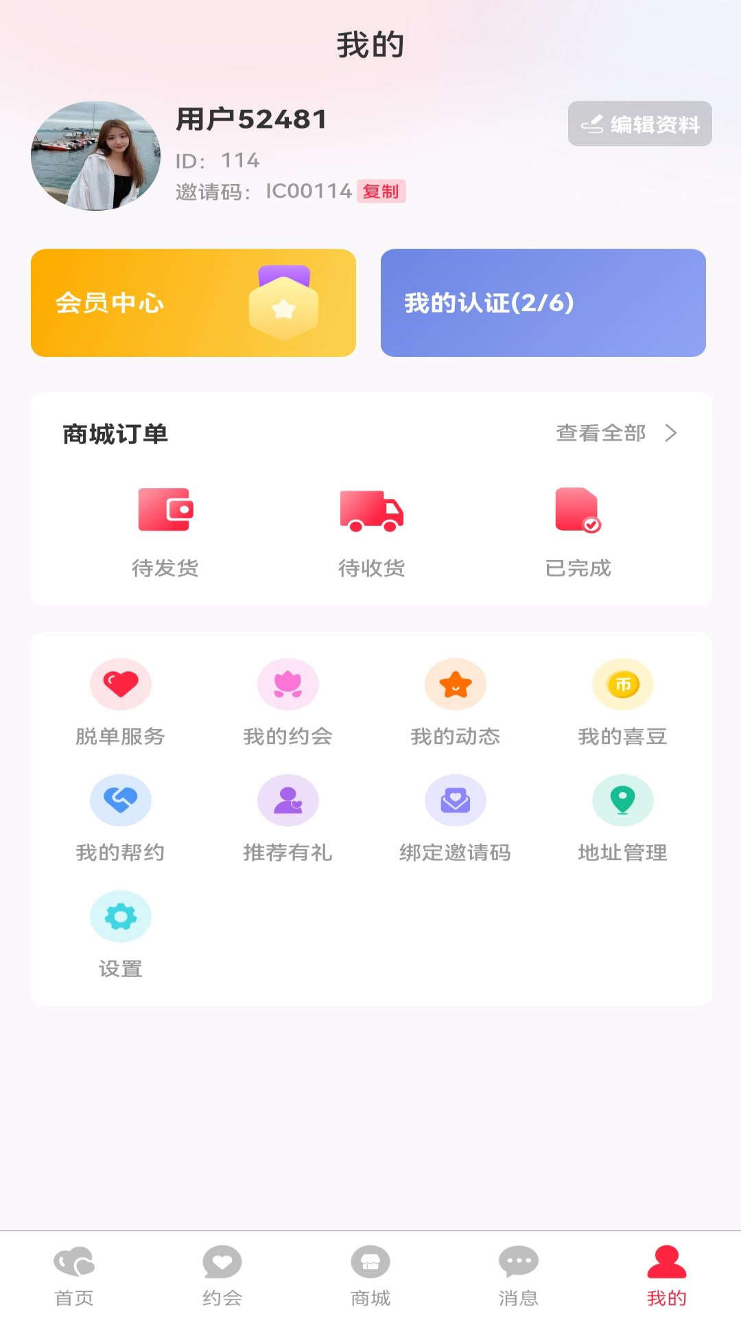 欢喜交友安卓免费版 V1.1.5