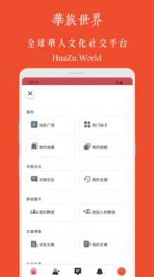 华族世界华人社交安卓版 V2.6.3